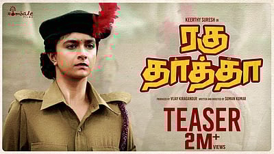 கீர்த்தி சுரேஷின் ரகு தாத்தா டிரெய்லர்